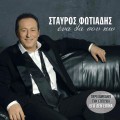 Buy Stavros Fotiadis - Ena Tha Sou Po Mp3 Download