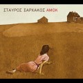 Purchase Stavros Xarhakos - Amok Mp3 Download