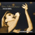 Buy Viky Mosholiou - Anoihto Vivlio Mp3 Download