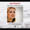 Buy Viky Mosholiou - Pera Stous Pera Kabous Mp3 Download