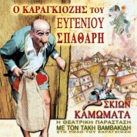 Purchase Evgenios Spatharis - Skion Kamomata