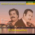 Buy Manolis Katsamas & Vasilis Katsamas - Oi Katsamades Mp3 Download
