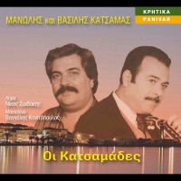 Purchase Manolis Katsamas & Vasilis Katsamas - Oi Katsamades
