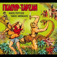 Purchase Nikos Routsos - Gkaour Tarzan