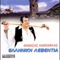 Buy Thanasis Kabaflis - Elliniki Leventia Mp3 Download