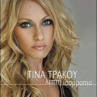 Purchase Tina Trakou - Lepti Isorropia