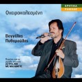 Buy Vaggelis Pytharoulis - Oneirokalesmeni Mp3 Download