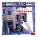 Buy VA - 22 Agapimena Nisiotika Tragoudia No. 8 Anevaino Katevaino Mp3 Download