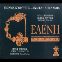 Purchase VA - Eleni Tragoudi Apo Tin Iliada