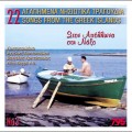 Buy VA - 22 Agapimena Nisiotika Tragoudia No3 Ston Apollona Stin Naxo Mp3 Download