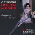 Buy VA - O Synthetis Giorgos Mouzakis Melahrini Kyra Mou Mp3 Download