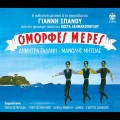 Buy VA - Omorfes Meres Mp3 Download