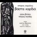 Buy VA - Vasta Kardia Mp3 Download