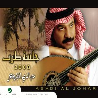 Purchase Abade Al Johar - Jalsah Tarab