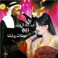 Purchase Abdallah Al Rowaishid - Live Concert