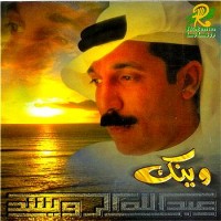 Purchase Abdallah Al Rowaishid - Wainak