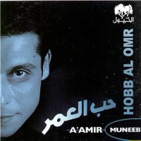 Purchase A'AMIR MUNEEB - Hobb Al Omr
