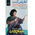 Buy Abida Parveen - Latifi Laat Mp3 Download