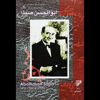 Purchase Abolhasan Saba - Collection Of Iranian Music 7