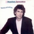 Buy Agelos Dionisiou - Trela Mou Matia Mp3 Download