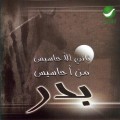 Buy Ahasis Badr - Diwan Al Shaier Mp3 Download