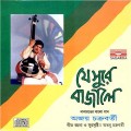 Buy Ajoy Chakraborty - Je Shure Bajale Mp3 Download