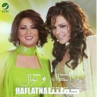 Purchase Ahmal & Nawal - Haflatna