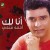 Buy Ahmad Fathi - Ana Laik Mp3 Download
