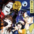 Buy Ningen-Isu - Kaijin Nijuu Mensou Mp3 Download