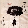 Buy Kitaro - Kojiki (20-Bit Digitally Remastered 1997) Mp3 Download