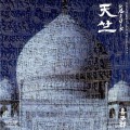 Buy Kitaro - Ten-Jiku (India, Silk Road IV) Mp3 Download