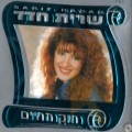 Buy Sarit Hadad - Law Of Life (Hok Hahaim) Mp3 Download