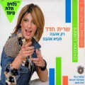 Buy Sarit Hadad - Rak Ahava Tavi Ahava Mp3 Download