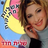 Purchase Sarit Hadad - Sweet Illusions (Ashlayot Metukot)