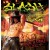 Buy Slash - Made In Stoke 24.7.11 CD2 Mp3 Download