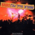 Buy Ethnix  & Eyal Golan - Hamofa Hameshutaf Mp3 Download