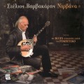 Buy Stelios Vamvakaris - Nirvana Mp3 Download