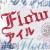 Buy Flow - Isle Mp3 Download