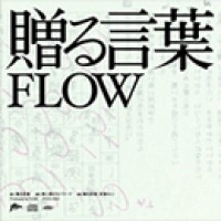 Purchase Flow - Okuru Kotoba (EP)