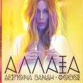 Buy Despina Vandi - Allaxa Mp3 Download