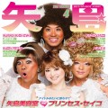 Buy Matsuda Seiko - Idol Mitai Ni Utawasete (With Yazima Biyoushitsu) (MCD) Mp3 Download