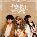 Buy S.H.E. - Once Upon A Time Mp3 Download