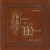 Purchase Mekons- Ancient & Modern 1911 - 2011 MP3