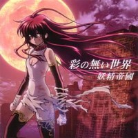 Purchase Yousei Teikoku - Irodori No Nai Sekai (CDS)