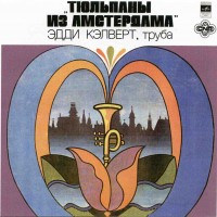 Purchase Eddie Calvert - Tulips From Amsterdam (Vinyl)