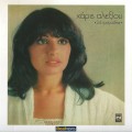Buy Haris Alexiou - 24 Tragoudia (Vinyl) Mp3 Download