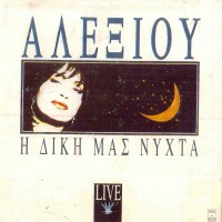 Purchase Haris Alexiou - Diki Mas Nihta (Live) CD1