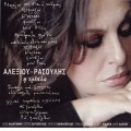 Buy Haris Alexiou & Manolis Rasoulis - I Tripla Mp3 Download