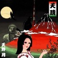 Buy Tsukiko Amano - Appare (EP) Mp3 Download