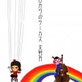 Buy Tsukiko Amano - Hikari No Circus (CDS) Mp3 Download